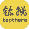 钛挑Topthere