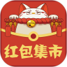 红包集市
