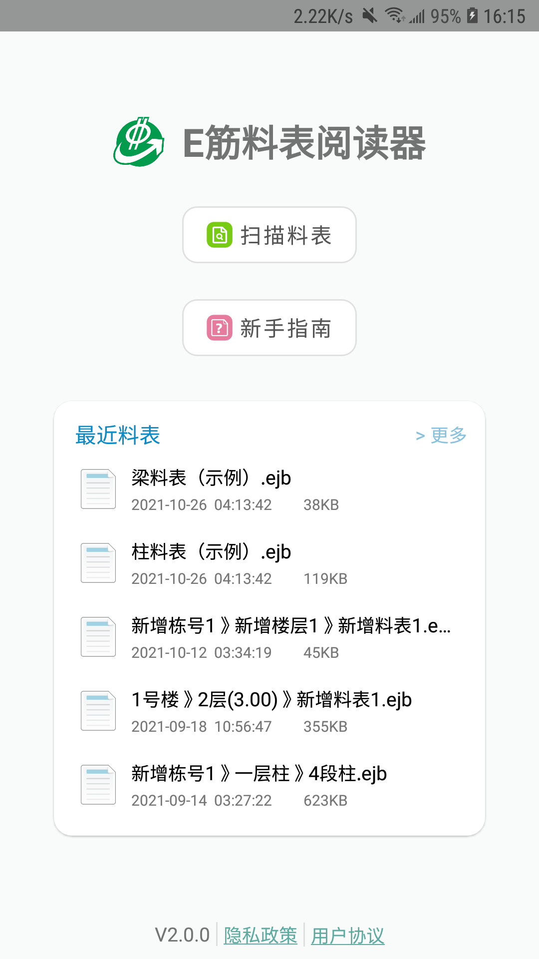 料表阅读器