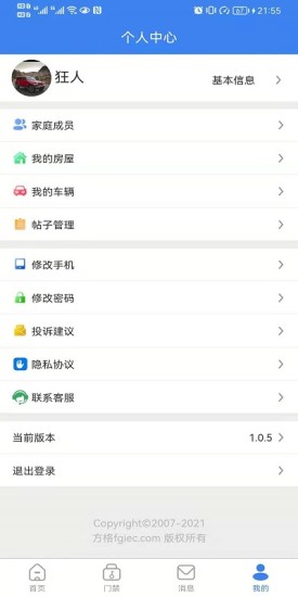 方格智享