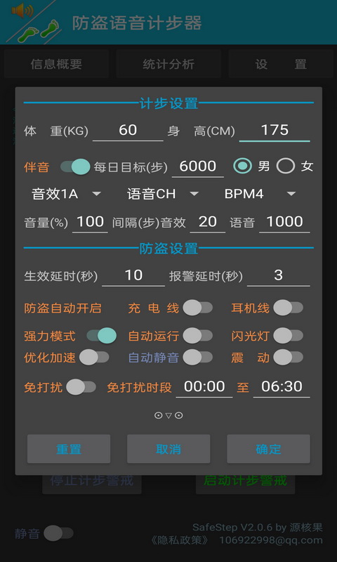 防盗语音计步器