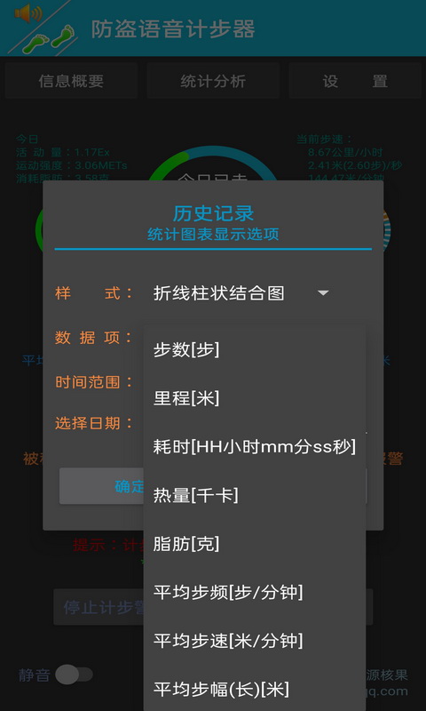防盗语音计步器