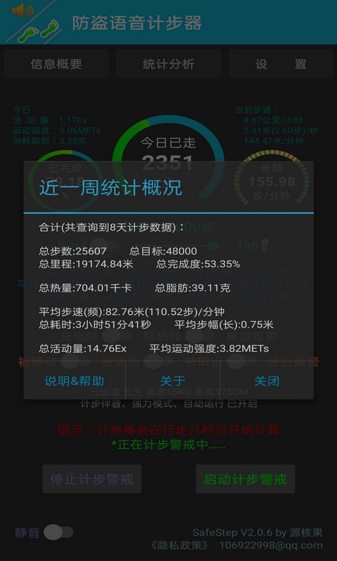 防盗语音计步器