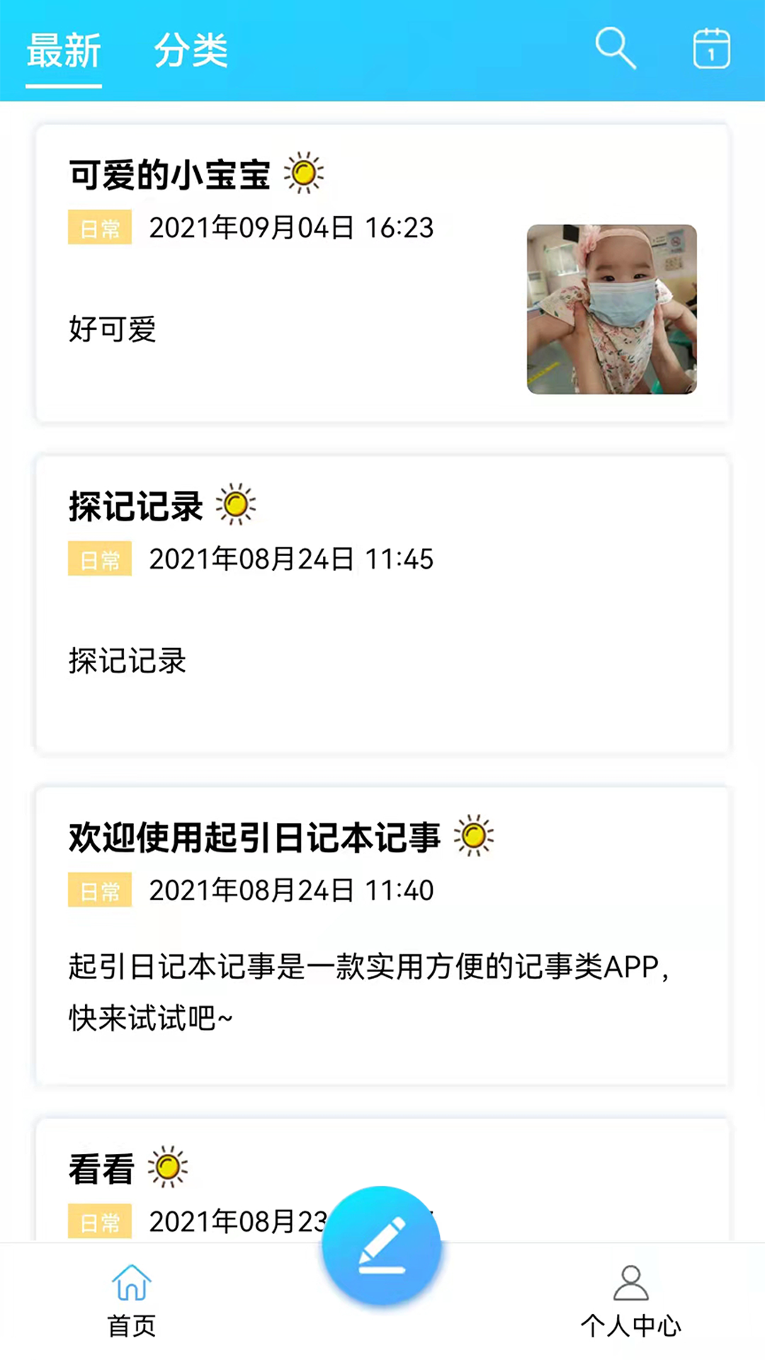 起引日记本记事