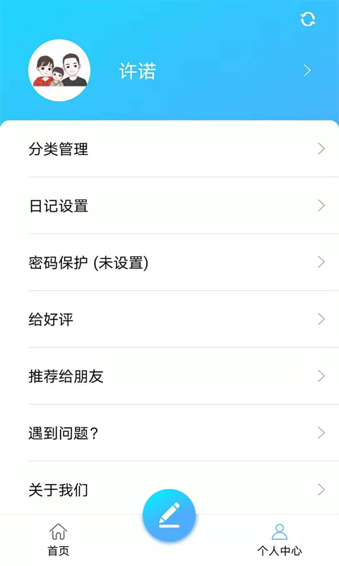 起引日记本记事
