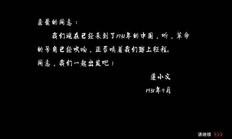 遵义会议纪念馆AR探索游戏软件
