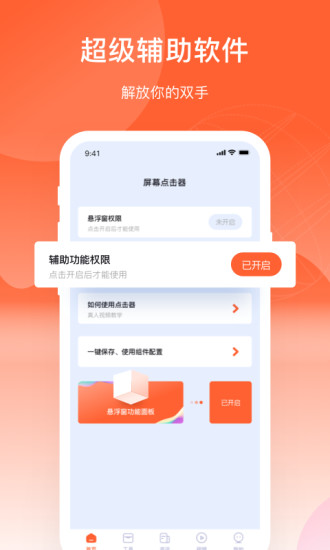 点击器软件