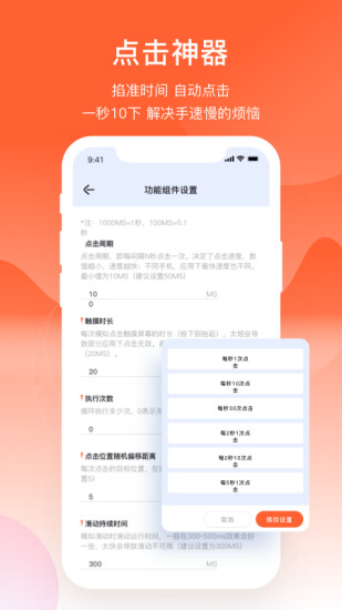 点击器软件