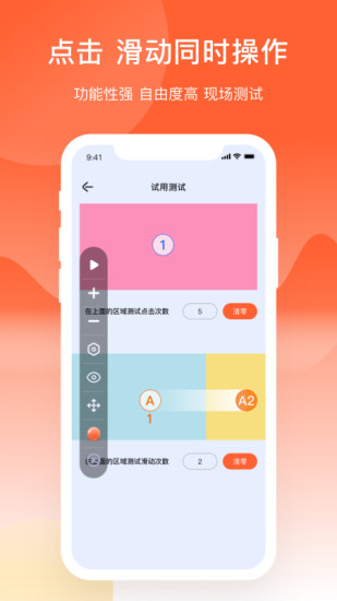 点击器软件