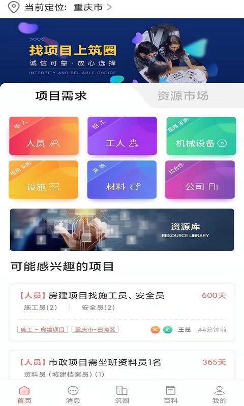 筑圈