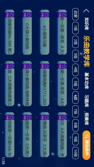 钢琴教学宝