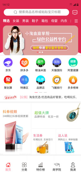 小淘虫