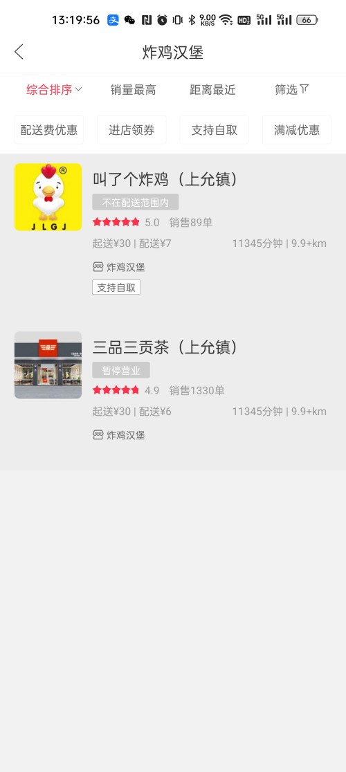 澜沧外卖
