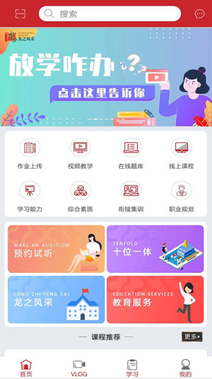 放学咋办