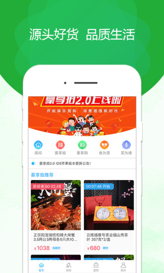 豪享拍