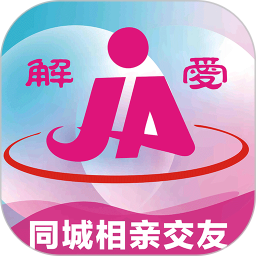 解爱