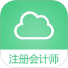 注册会计师考试