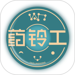 药铃工