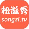 松滋秀