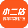 小二估