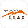 武陵山宝