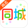 尚志同城