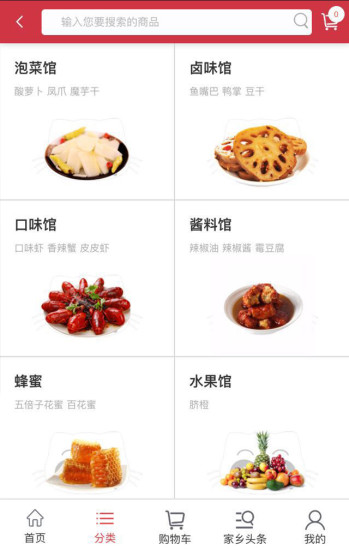 家乡好味道