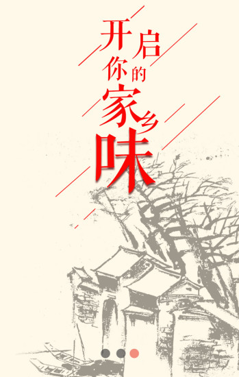 家乡好味道