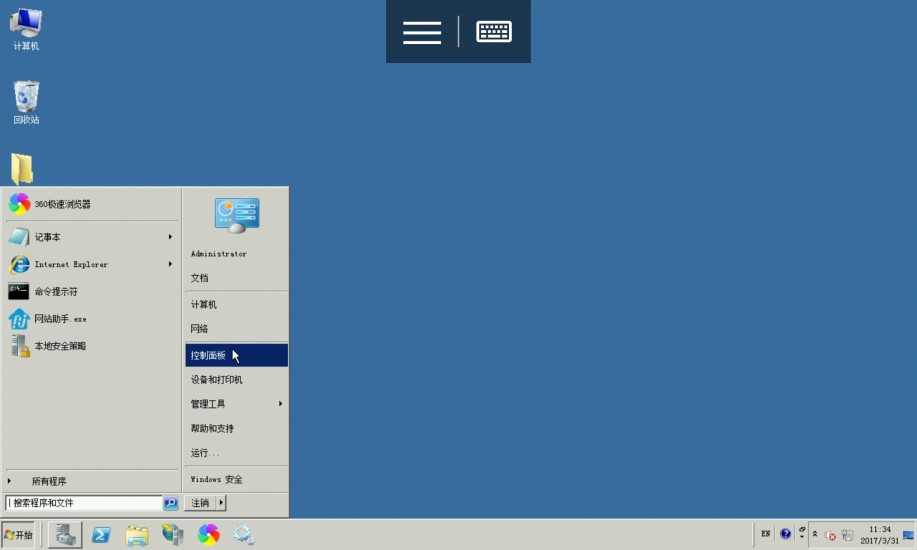 远程桌面