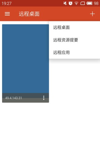 远程桌面