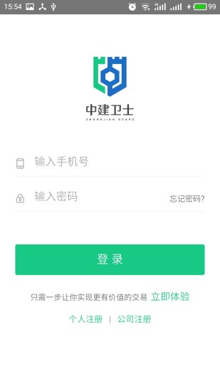 中建卫士
