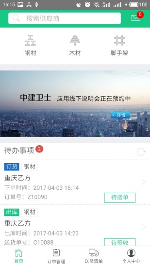 中建卫士