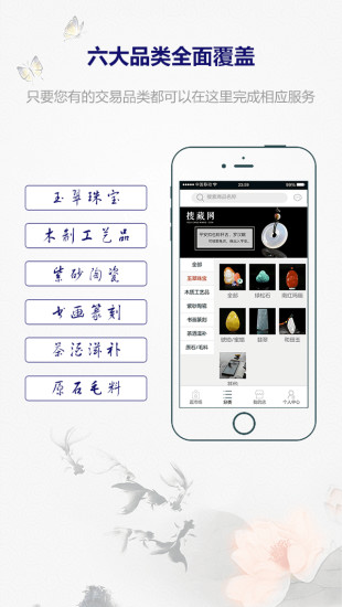 文玩搜藏