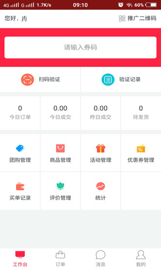 镇雄商户后台