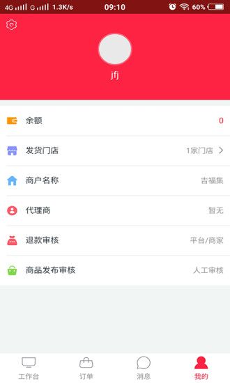 镇雄商户后台