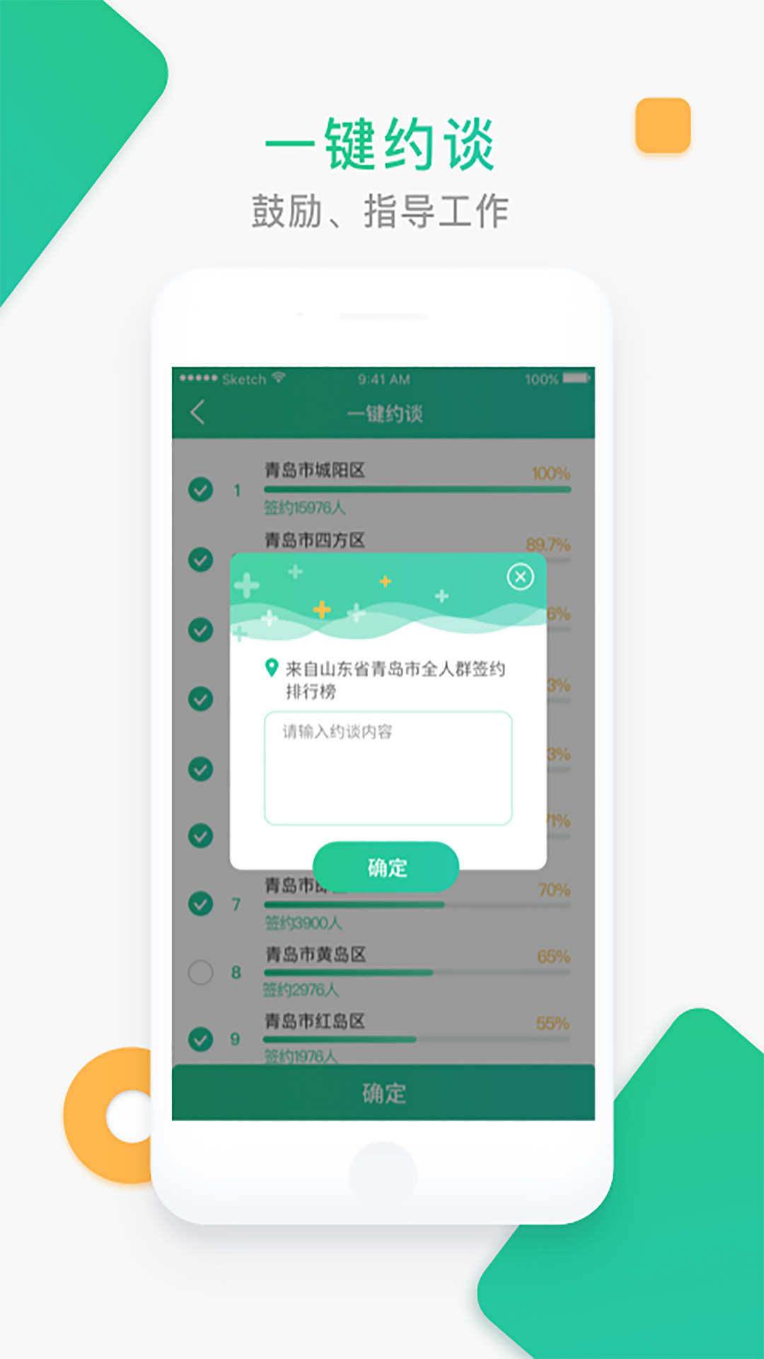 中国家医管理端