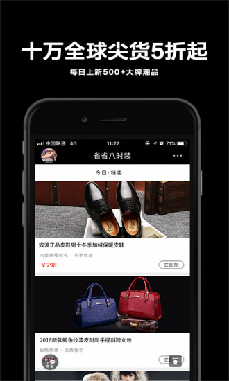省省八