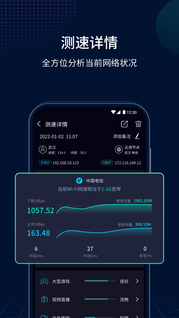 网速管家