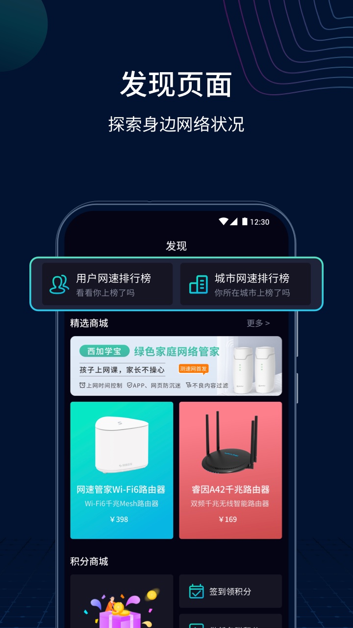 网速管家