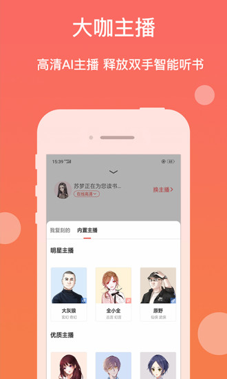 听书神器