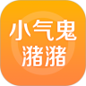 小气鬼潴潴