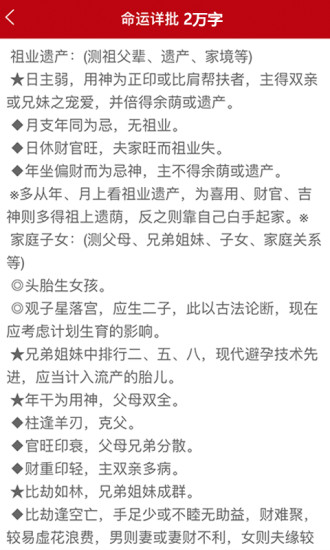 运势