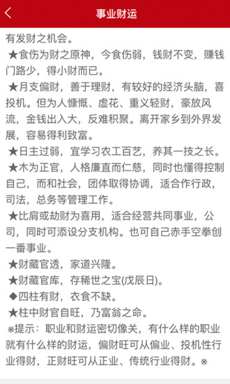 运势