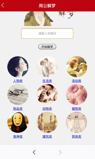 运势