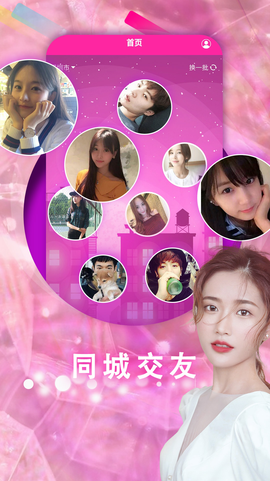 同城约会