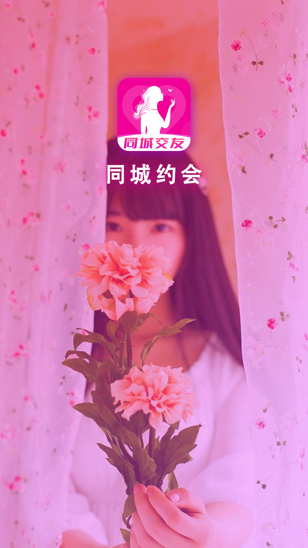 同城约会