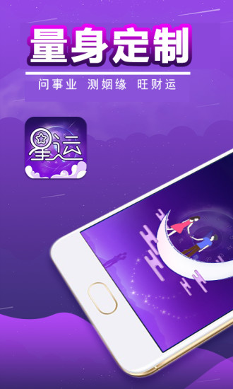 星座运势