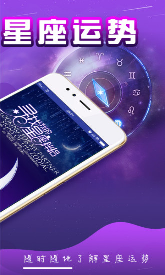 星座运势