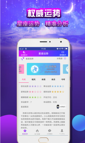 星座运势
