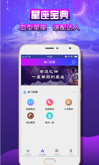 星座运势